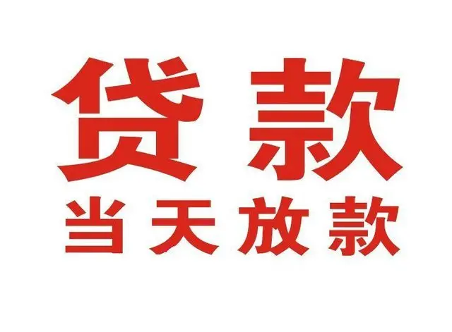 诸暨非本人车抵押贷款|诸暨个人贷款|诸暨正规私人放款